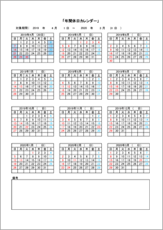 2019年度　年間休日カレンダー