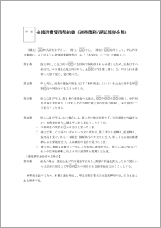 金銭消費貸借契約書（借主が連帯債務者の場合）【民法改正対応】