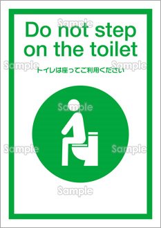 トイレは座ってご利用ください（英語）
