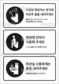 トイレの使い方（韓国語）