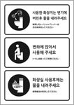 トイレの使い方（韓国語）