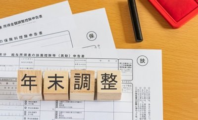 給与計算・給与管理-年末調整 