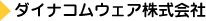 �_�C�i�R���E�F�A�������