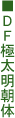 DF�ɑ�������