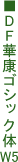 DF�؍N�S�V�b�N��W5