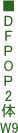 DFPOP2��W9