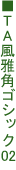 TA����p�S�V�b�N02
