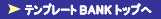 �e���v���[�gBANK�g�b�v��