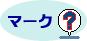 �}�[�N