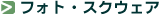 �t�H�g�X�N�E�F�A