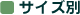 �T�C�Y��