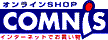 �I�����C��SHOP COMNIS