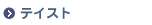 �e�C�X�g
