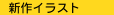 �V��C���X�g