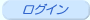 ���O�C��