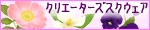 �C���X�g�f�ޏW�u�N���G�[�^�[�Y�X�N�E�F�A�v
