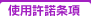 �g�p��������
