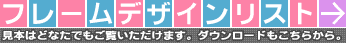 �t���[���f�U�C�����X�g�� ���{�͂ǂȂ��ł��������������܂��B�_�E�����[�h�������炩��B