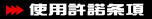 �g�p��������