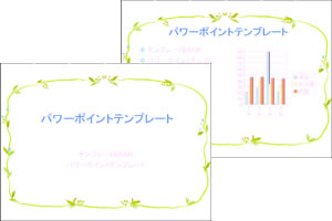 わすれなぐさ パワーポイントテンプレート