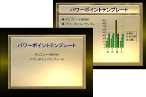 ゴールドの枠 パワーポイントテンプレート