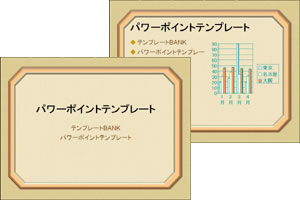 ���p�`�̃t���[�� �p���[�|�C���g�e���v���[�g