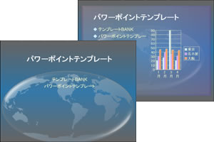 楕円形の地球 パワーポイントテンプレート