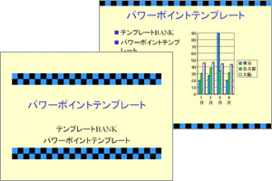 市松模様 パワーポイントテンプレート