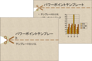 はさみ パワーポイントテンプレート