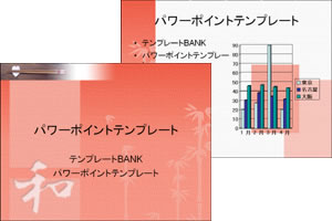 和食・箸 パワーポイントテンプレート