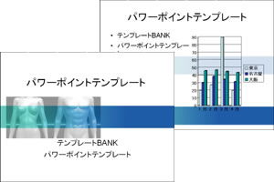人体・男女 パワーポイントテンプレート