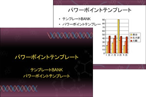 DNA�E�点�� �p���[�|�C���g�e���v���[�g