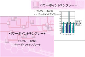 ネットワーク パワーポイントテンプレート