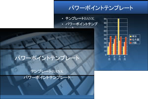 キーボード パワーポイントテンプレート
