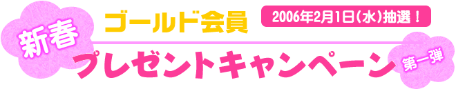 �S�[���h��� �V�t�v���[���g�L�����y�[���I