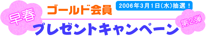 �S�[���h��� �V�t�v���[���g�L�����y�[���I