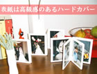 つながる写真台紙
