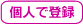 �S�[���h����o�^�i�l�j
