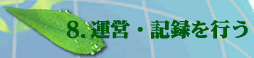 �^�c�E�L�^���s��