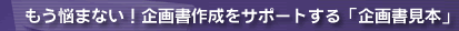 �����Y�܂Ȃ��I��揑�쐬���T�|�[�g����u��揑���{�v