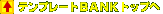 �e���v���[�gBANK TOP