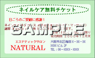 サービス券ショップカードテンプレート