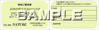 割引券ショップカードテンプレート