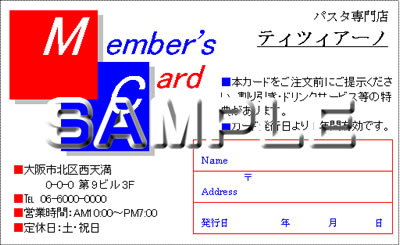 メンバーズカードショップカードテンプレート