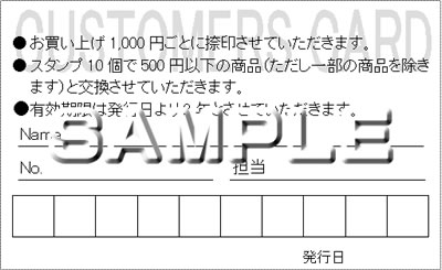 ポイントカードショップカードテンプレート