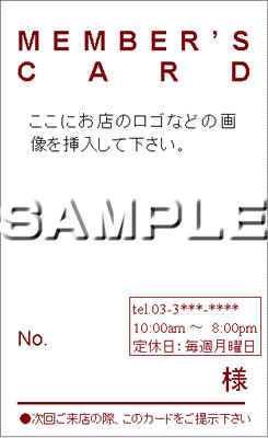 メンバーズカードショップカードテンプレート