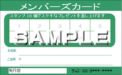 ポイントカードショップカードテンプレート