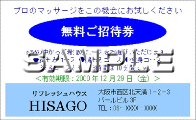サービス券ショップカードテンプレート