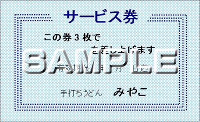 サービス券ショップカードテンプレート