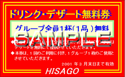 サービス券ショップカードテンプレート